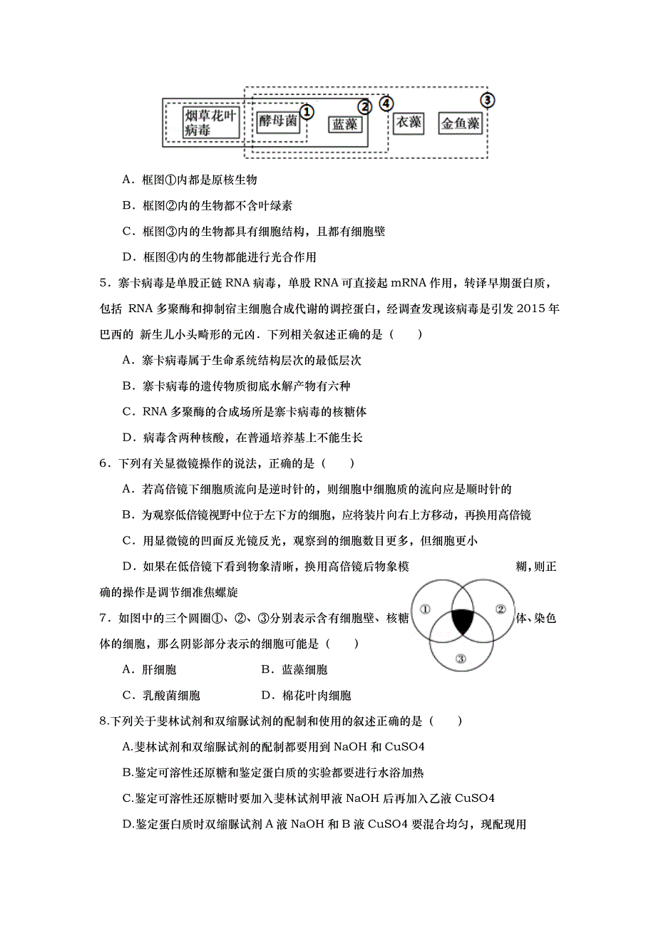 山东省武城县第二中学2016-2017学年高二下学期期中考试生物试题 WORD版含答案.doc_第2页