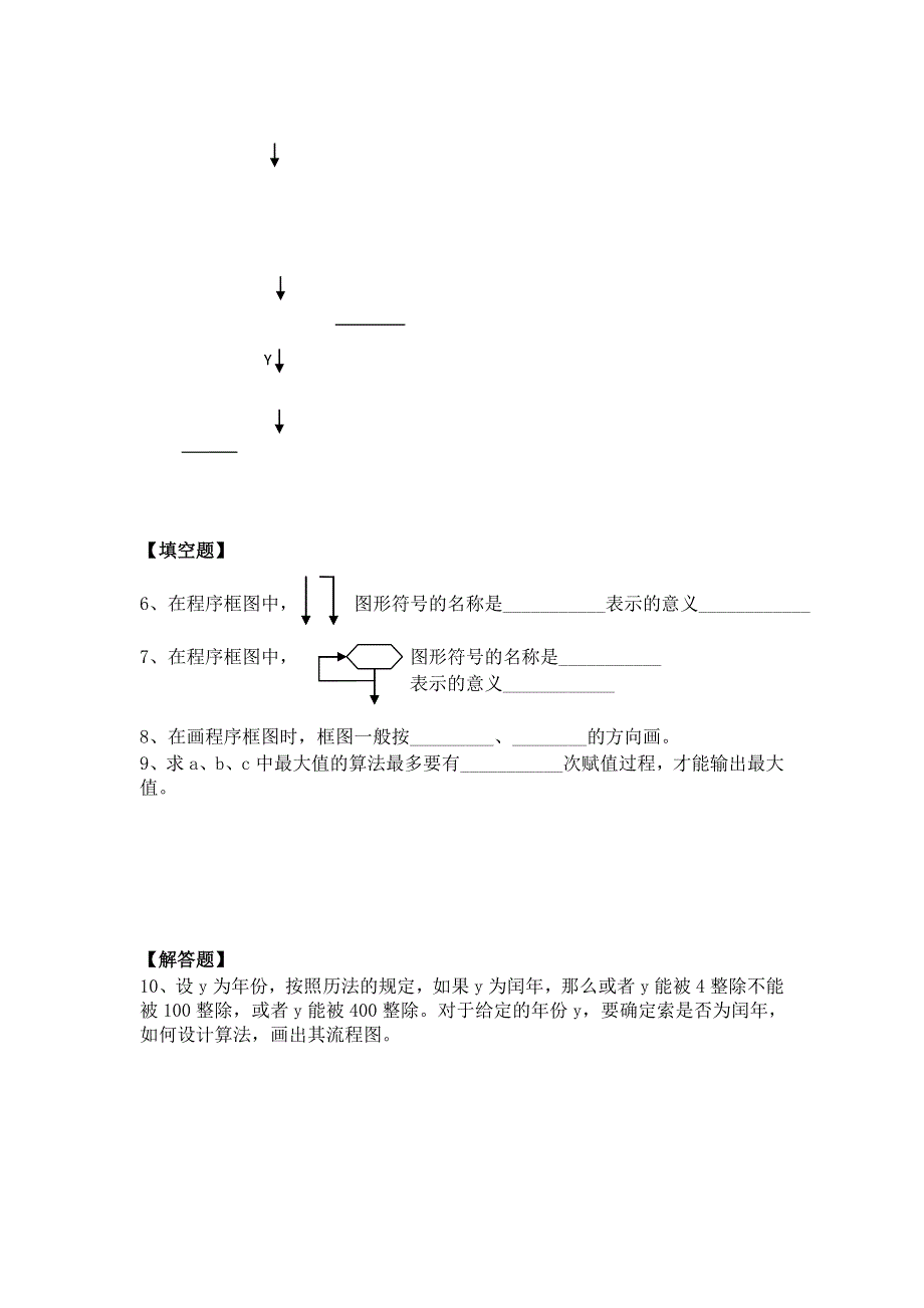 《备课参考》高二数学北师大版选修1-2同步练习：第2章 流程图 WORD版含答案.doc_第2页