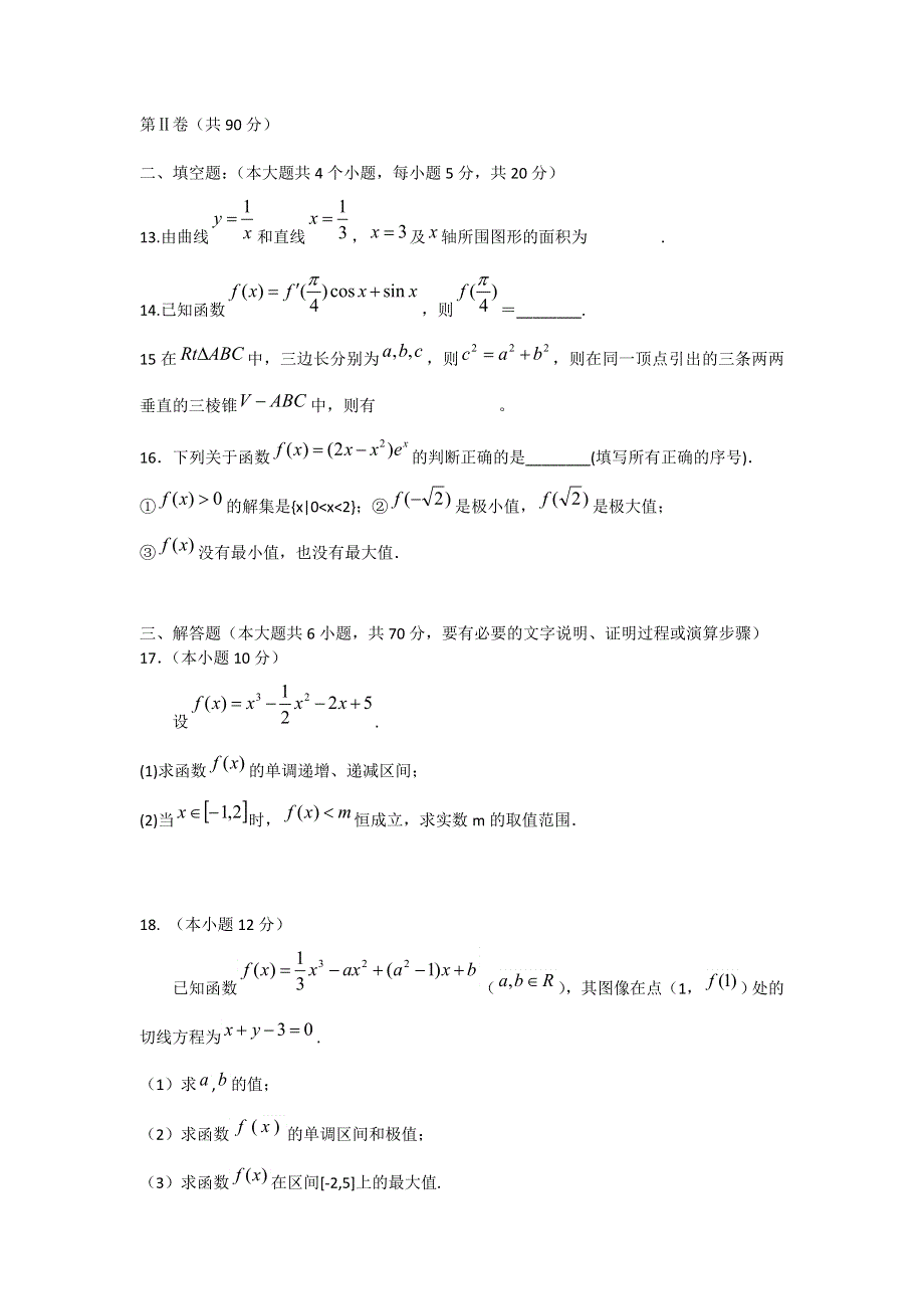 山东省武城县第二中学2016-2017学年高二下学期第一次月考（3月）数学（理）试题 WORD版含答案.doc_第3页