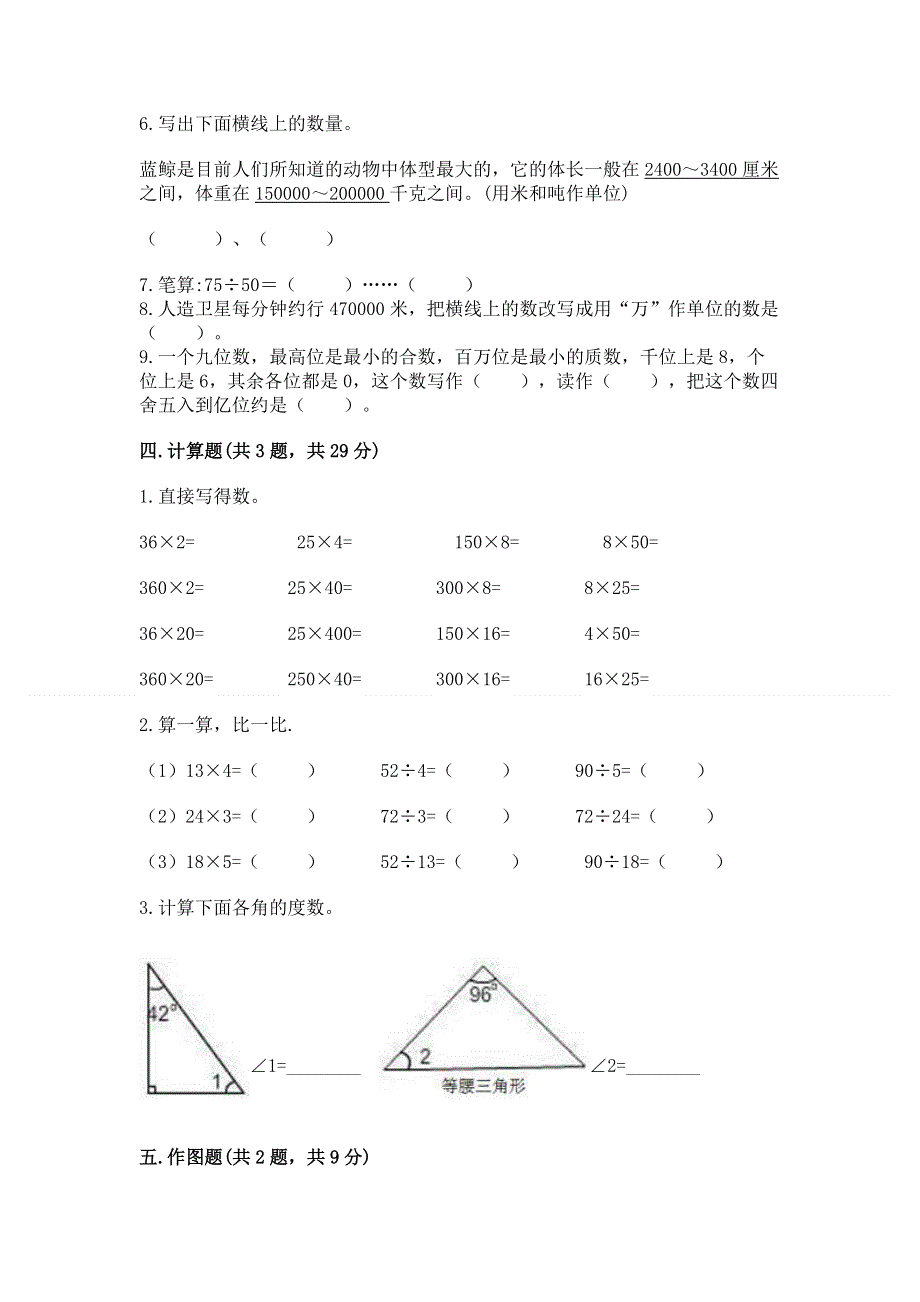 人教版四年级上学期期末质量监测数学试题附答案【b卷】.docx_第2页