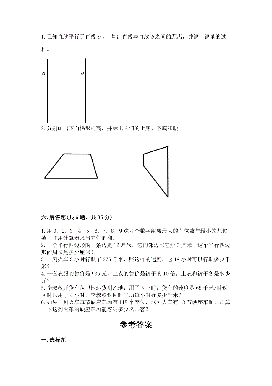 人教版四年级上学期期末质量监测数学试题附答案【b卷】.docx_第3页