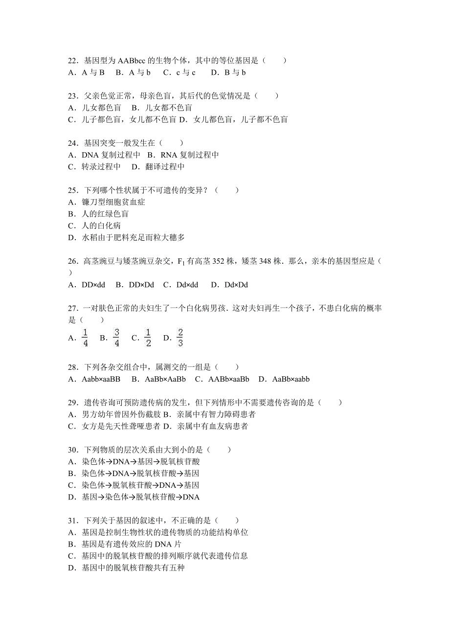 广西柳州市铁路一中2015-2016学年高二上学期段考生物试卷（文科） WORD版含解析.doc_第3页