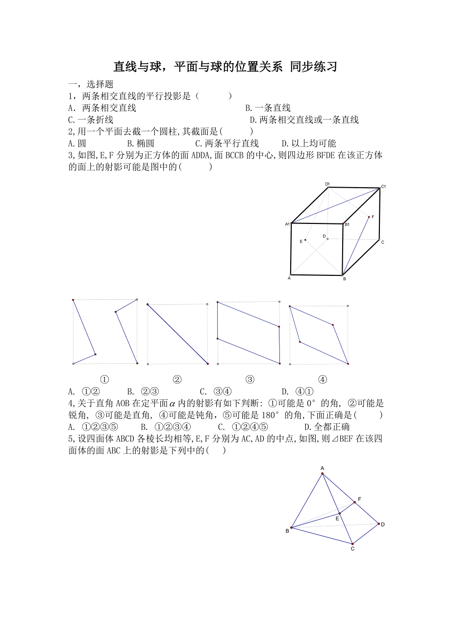 《备课参考》高二数学北师大版选修4-1同步练习：第2章 直线与球平面与球的位置关系 WORD版含答案.doc_第1页