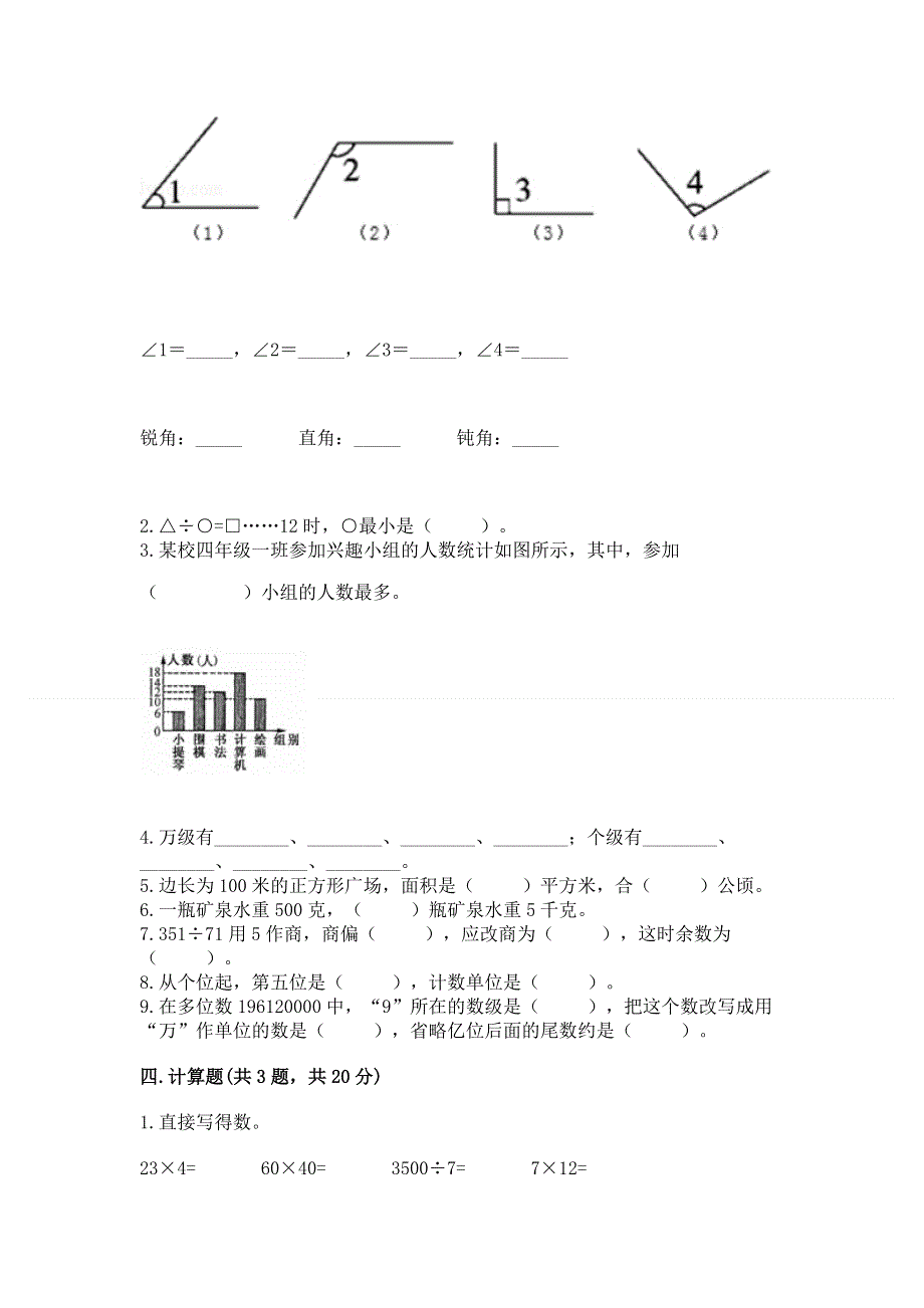 人教版四年级上学期期末质量监测数学试题精品【典优】.docx_第2页