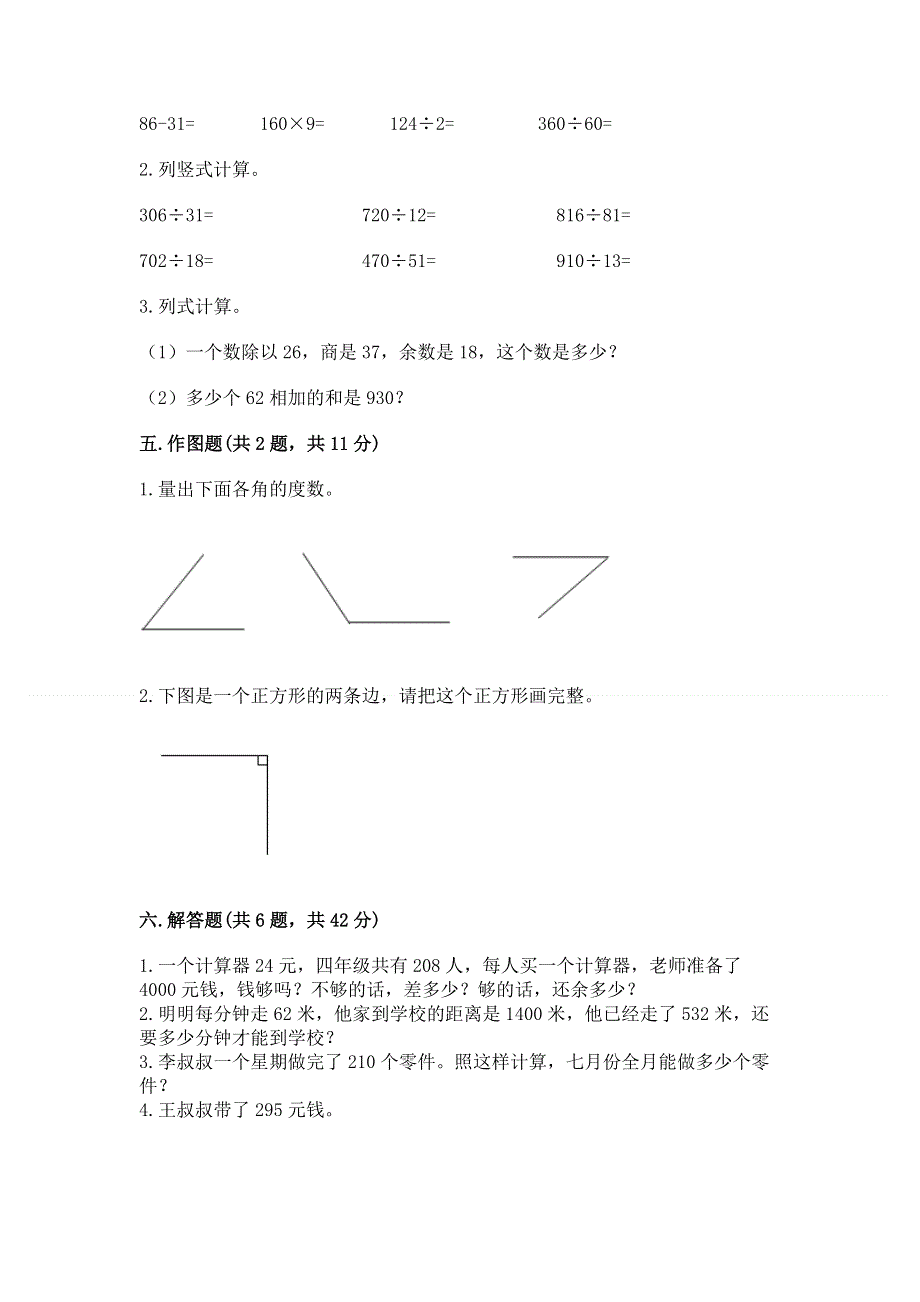 人教版四年级上学期期末质量监测数学试题精品【典优】.docx_第3页