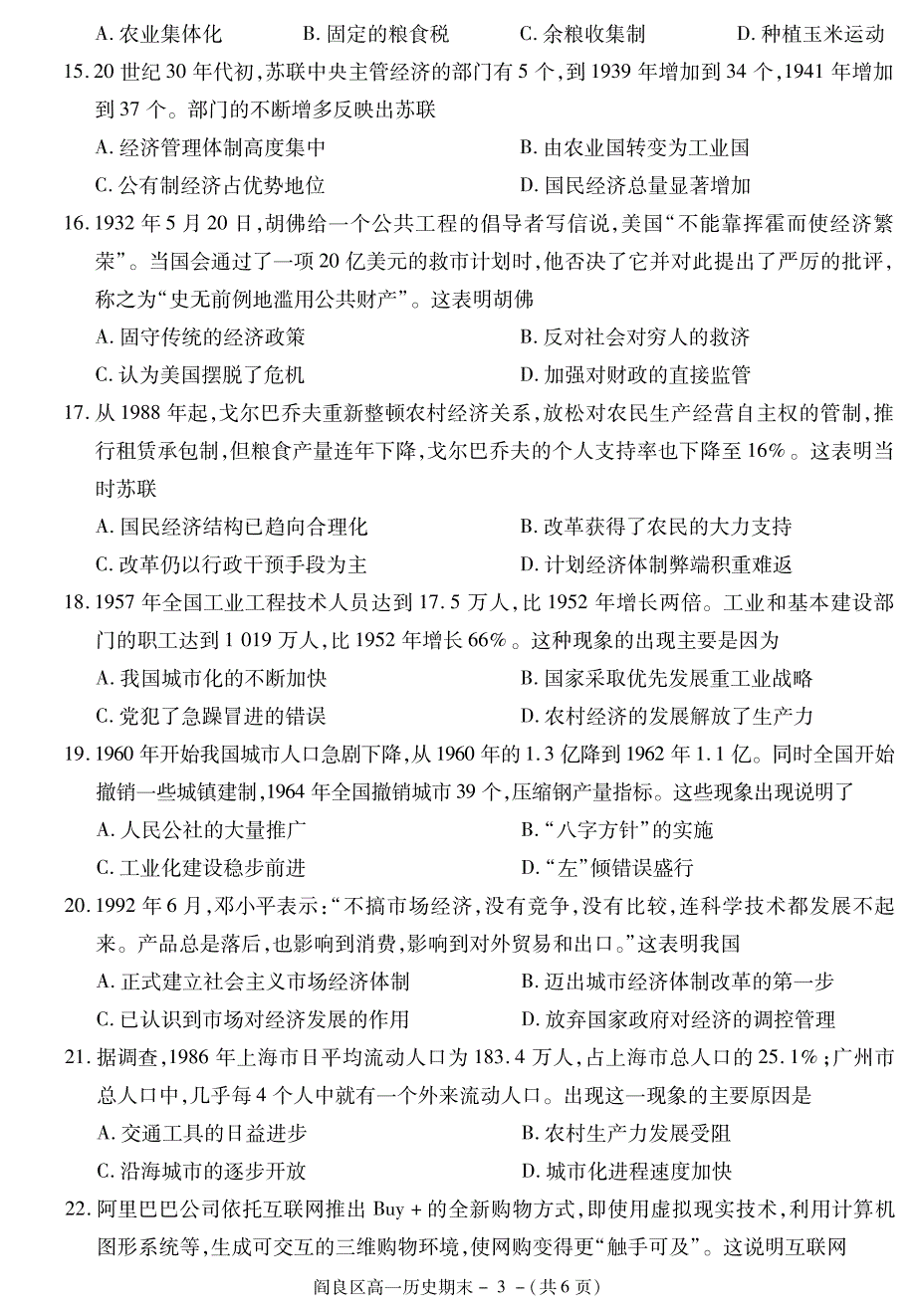 陕西省西安市阎良区2020-2021学年高一下学期期末质量检测历史试题 PDF版含答案.pdf_第3页