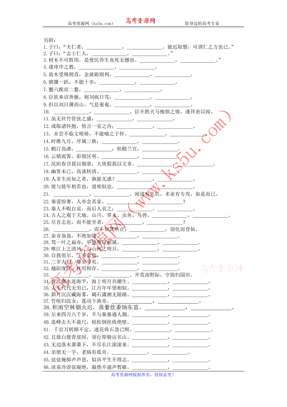 广东省广州市2013年高考语文冲刺押题 默写.doc_第2页