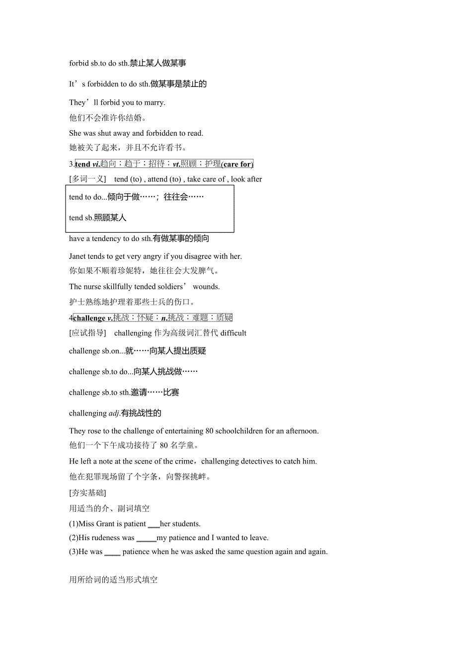 《南方凤凰台》2016届高三英语牛津译林版一轮复习学案：M1 UNIT2 GROWING PAINS（3） .doc_第2页