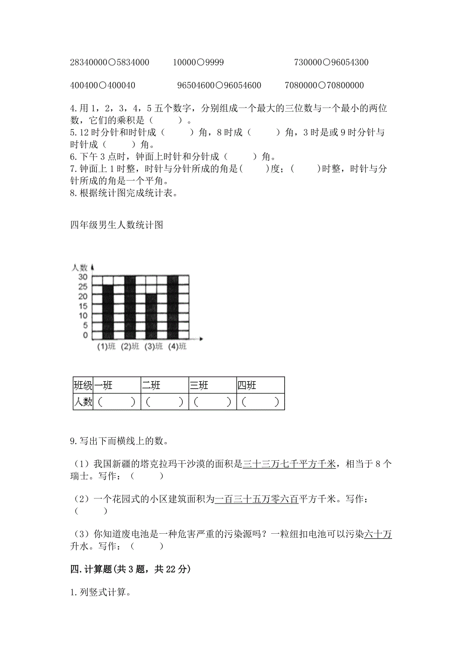 人教版四年级上学期期末质量监测数学试题附答案【基础题】.docx_第2页