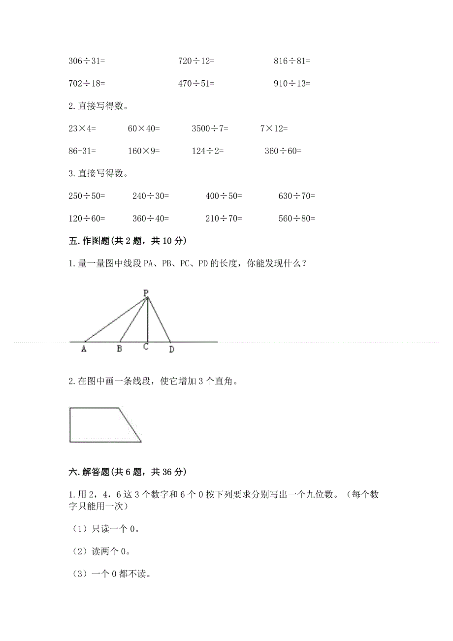 人教版四年级上学期期末质量监测数学试题附答案【基础题】.docx_第3页