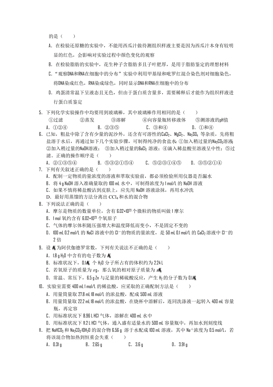 四川省绵阳南山中学11-12学年高一10月月考试卷（理综）.doc_第2页