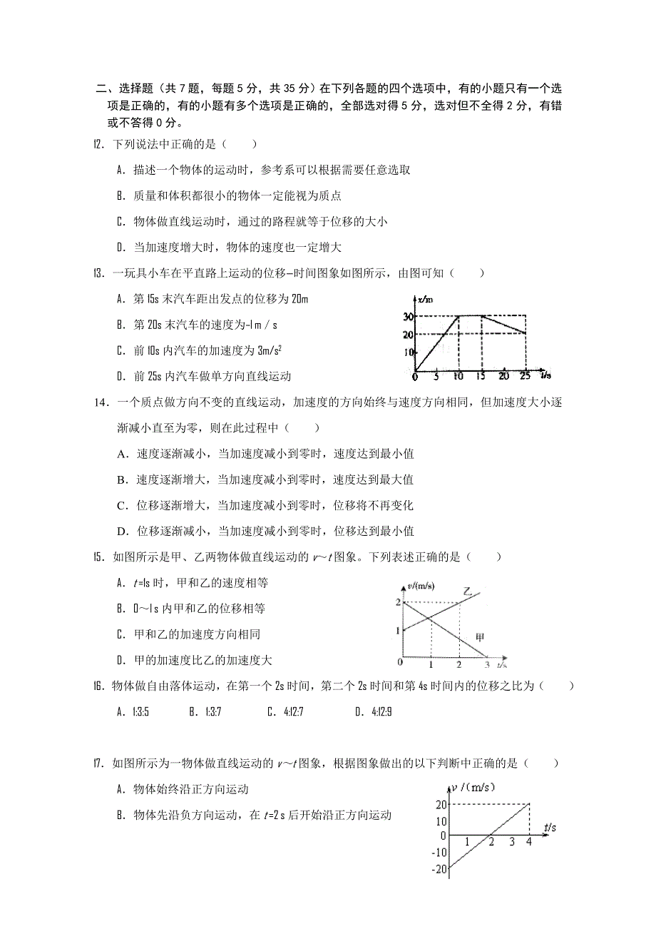 四川省绵阳南山中学11-12学年高一10月月考试卷（理综）.doc_第3页