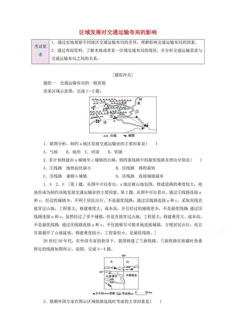 2022届高考地理一轮复习 考点过关训练22 区域发展对交通运输布局的影响（含解析）.doc_第1页