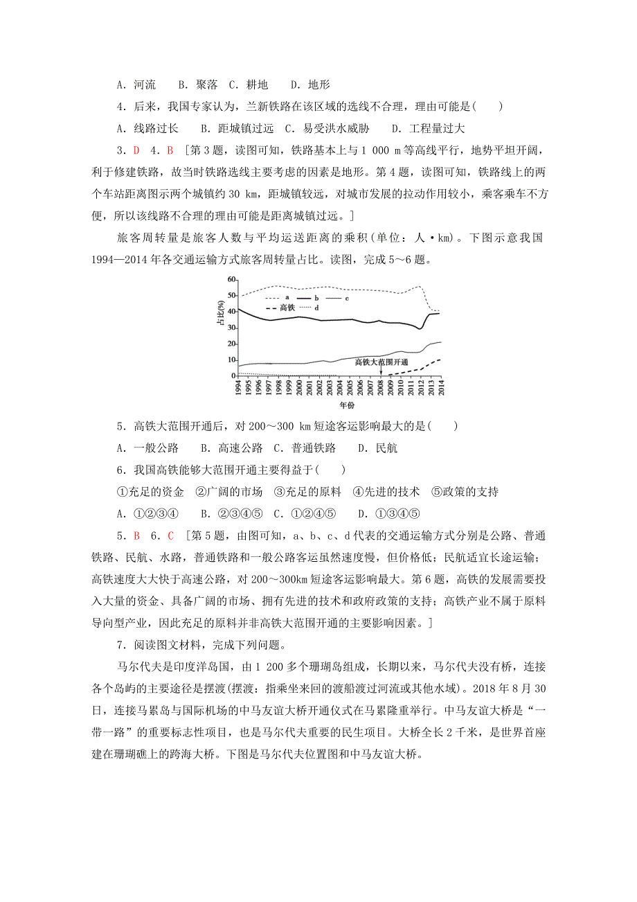 2022届高考地理一轮复习 考点过关训练22 区域发展对交通运输布局的影响（含解析）.doc_第2页