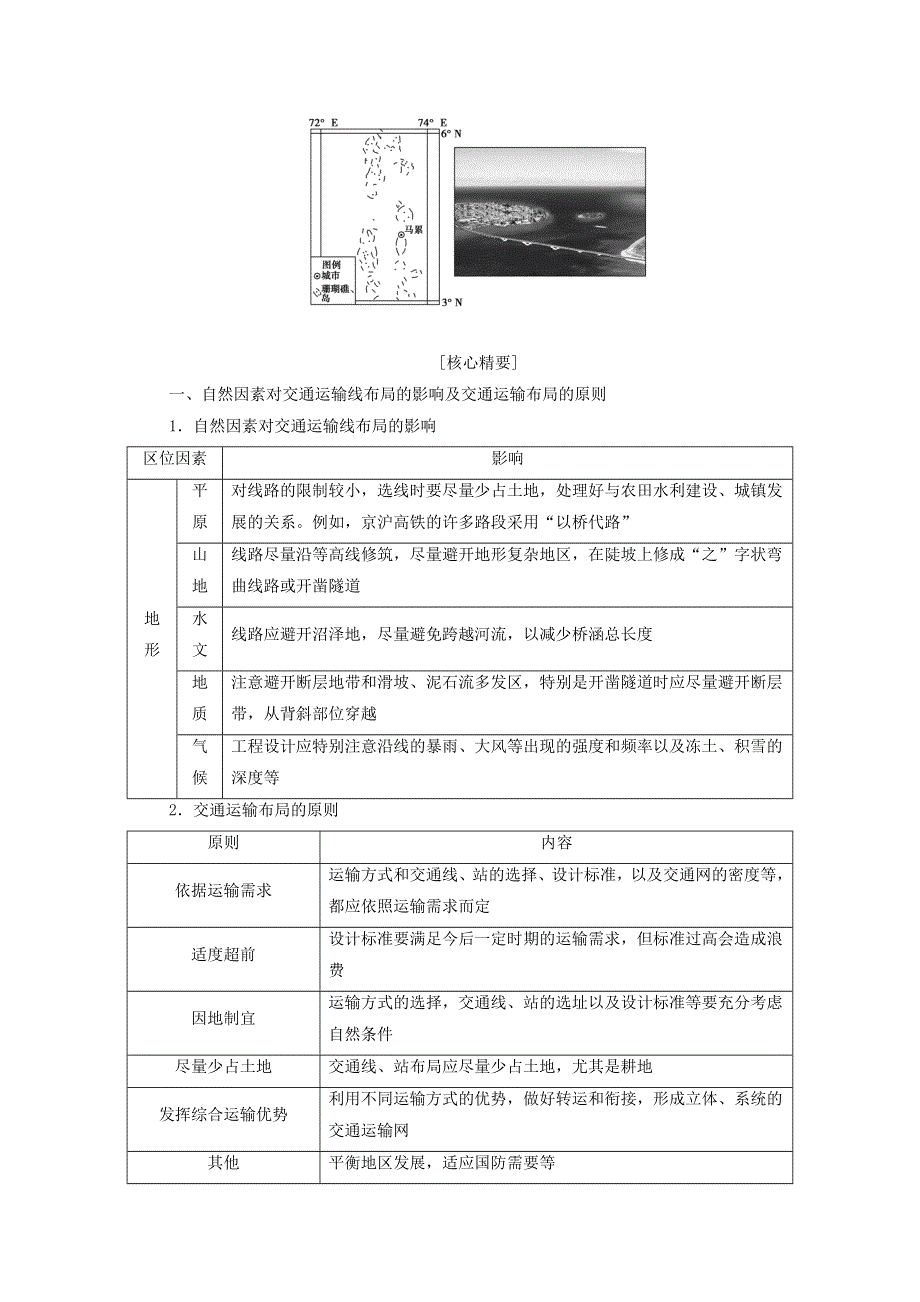 2022届高考地理一轮复习 考点过关训练22 区域发展对交通运输布局的影响（含解析）.doc_第3页