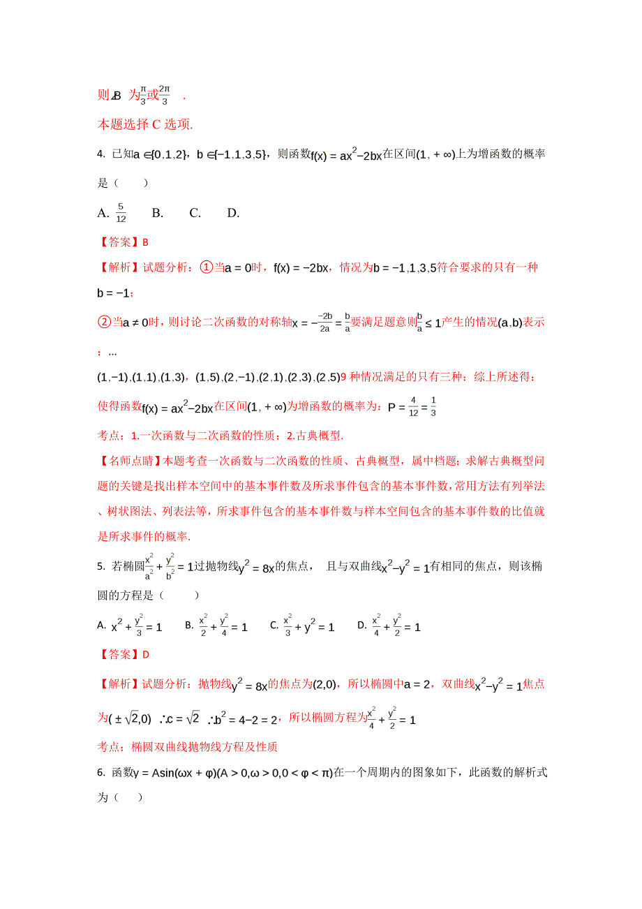 四川省绵阳中学实验学校2017届高三5月模拟数学（文）试题 WORD版含解析.doc_第2页