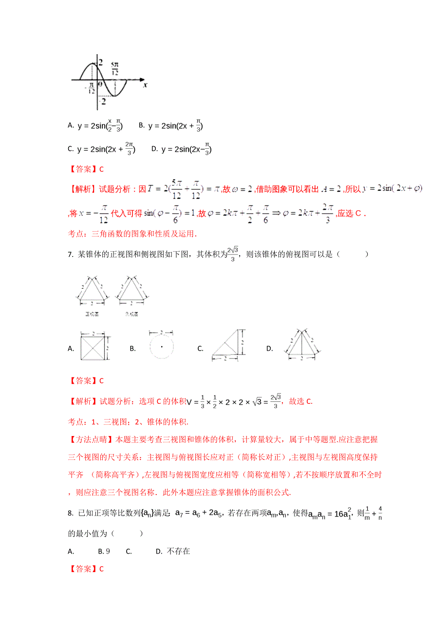 四川省绵阳中学实验学校2017届高三5月模拟数学（文）试题 WORD版含解析.doc_第3页