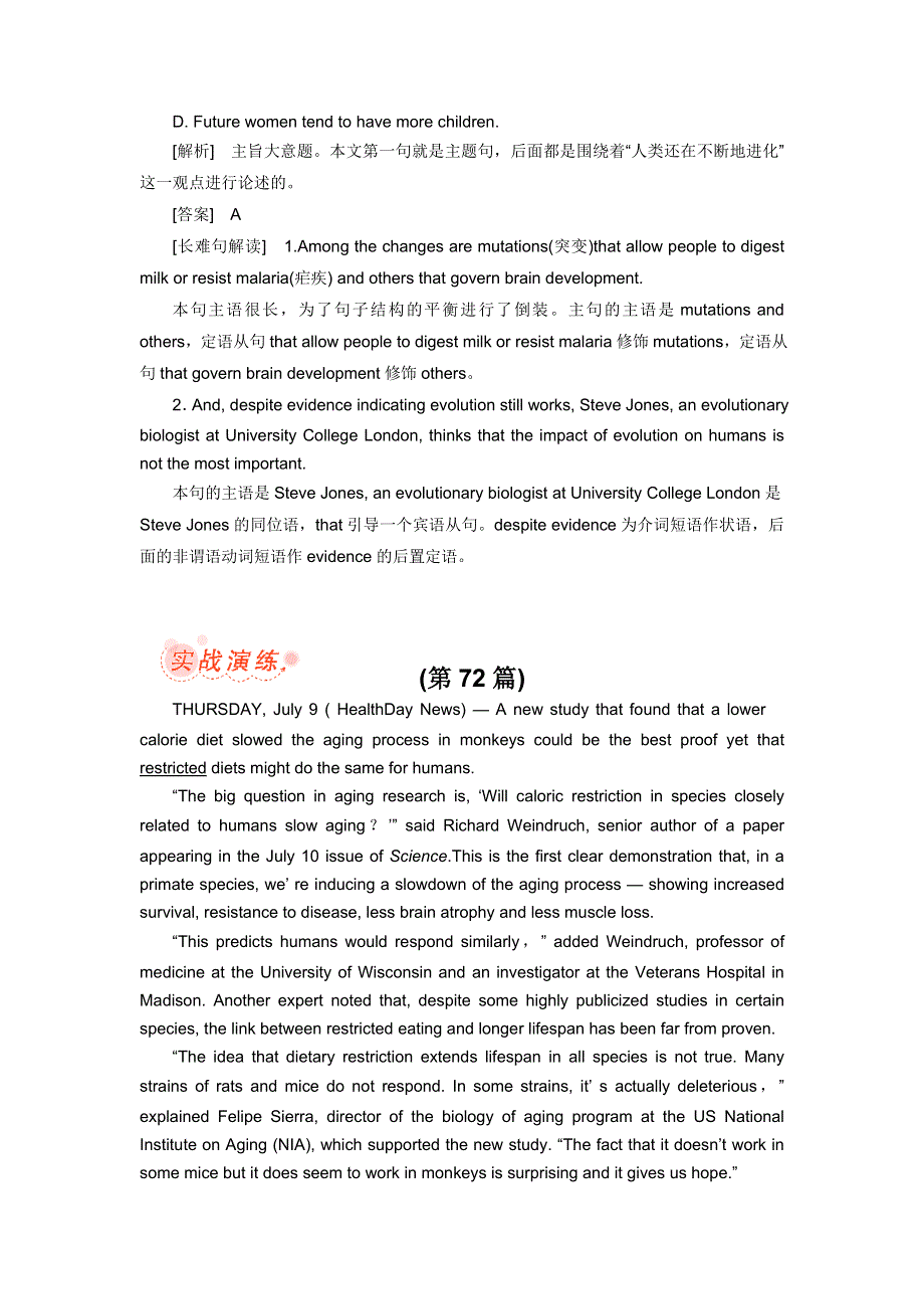 2012届高考英语实战演练专题阅读理解（71-75）《附详析》.doc_第3页