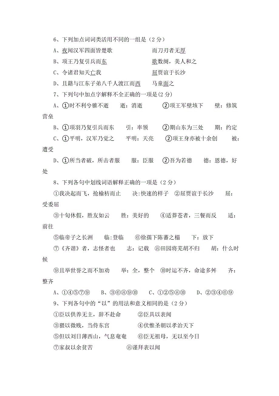 黑龙江省伊春市第二中学2017-2018学年高二上学期期中考试语文试题 WORD版含答案.doc_第2页