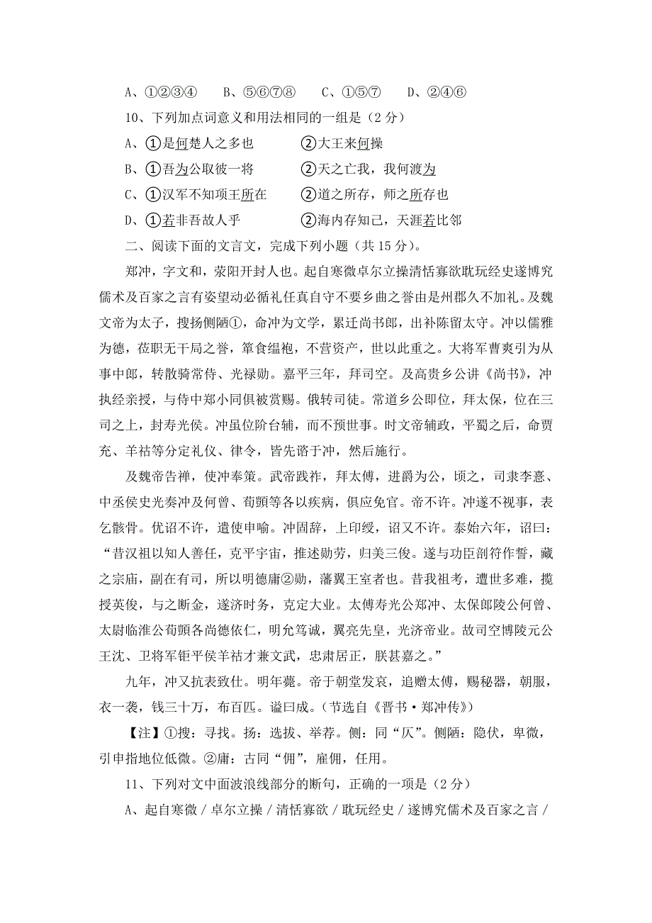 黑龙江省伊春市第二中学2017-2018学年高二上学期期中考试语文试题 WORD版含答案.doc_第3页