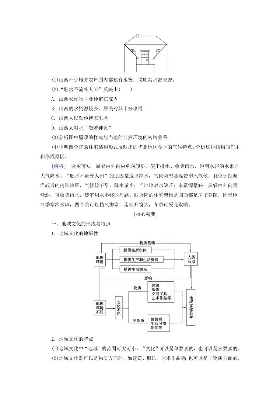 2022届高考地理一轮复习 考点过关训练18 地域文化与城乡景观（含解析）.doc_第3页