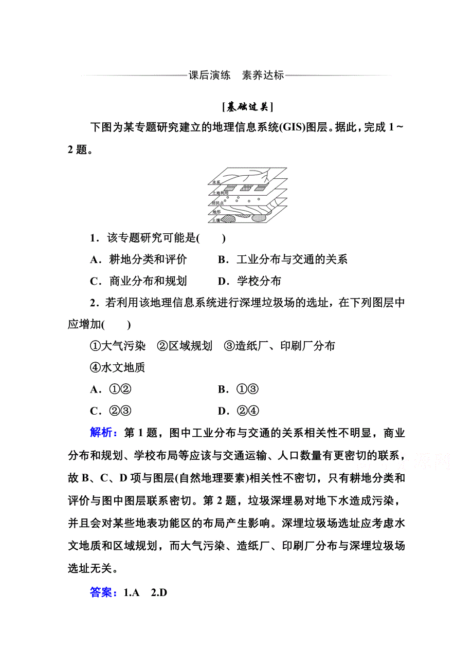 2020秋新教材地理中图版必修第一册素养达标练习：第四章第二节 地理信息技术的应用 WORD版含解析.doc_第1页