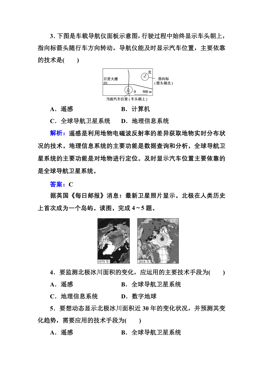 2020秋新教材地理中图版必修第一册素养达标练习：第四章第二节 地理信息技术的应用 WORD版含解析.doc_第2页