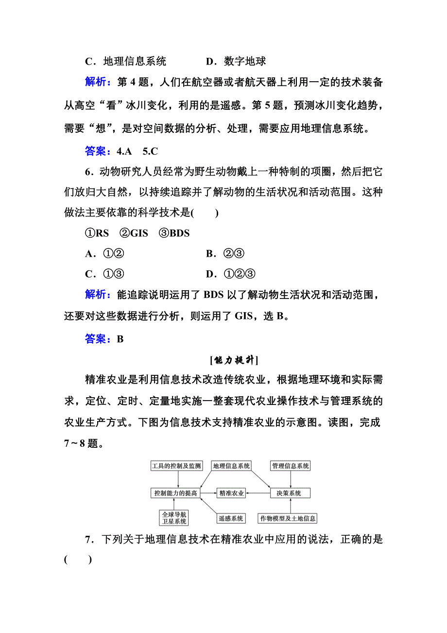 2020秋新教材地理中图版必修第一册素养达标练习：第四章第二节 地理信息技术的应用 WORD版含解析.doc_第3页