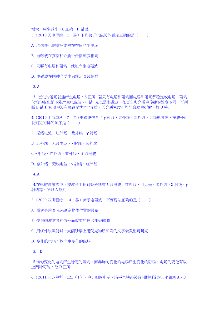 《科学备考 选考》2015高考（人教通用）物理大二轮复习配套试题：电磁波 相对论（含2014试题）.doc_第2页