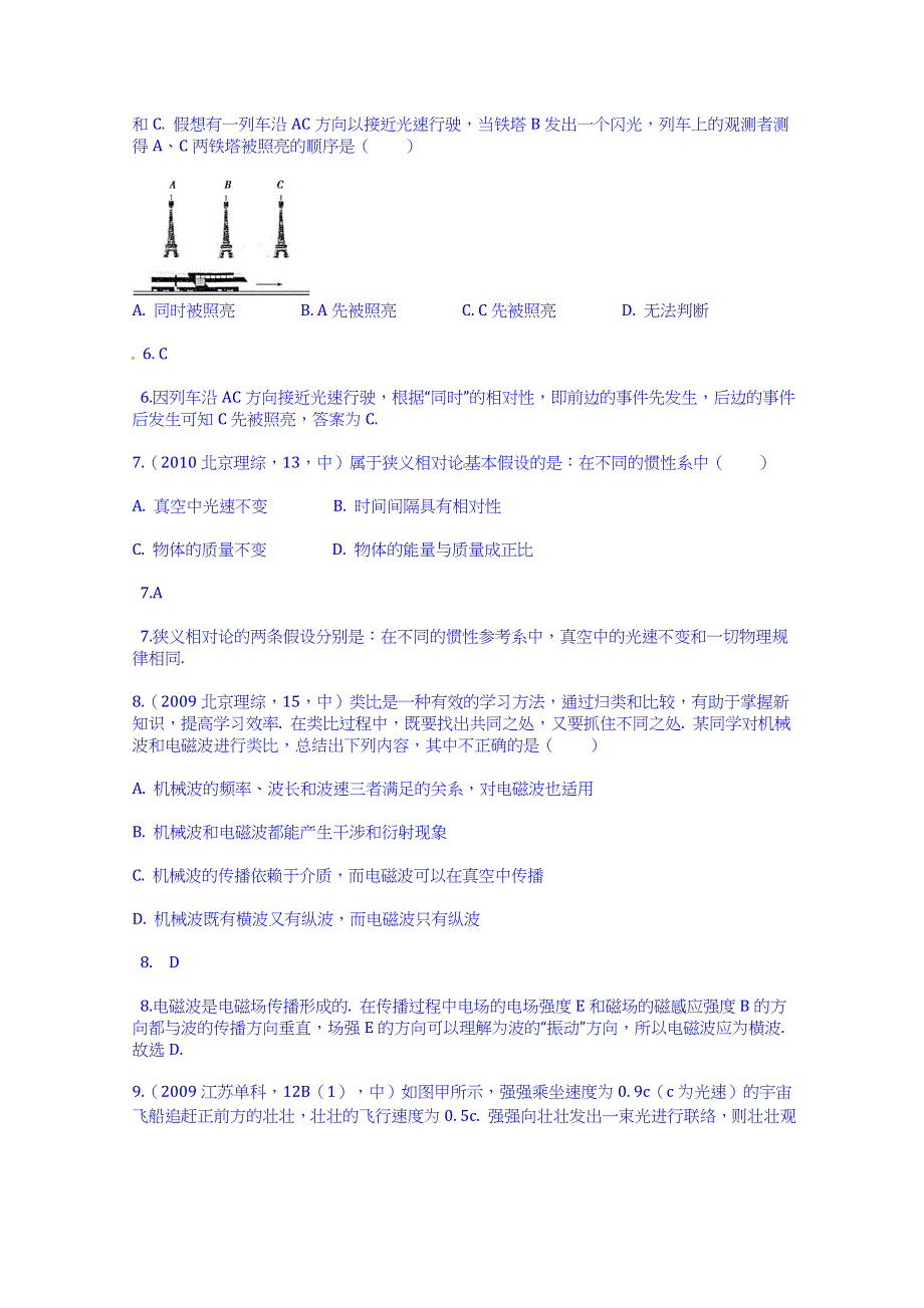 《科学备考 选考》2015高考（人教通用）物理大二轮复习配套试题：电磁波 相对论（含2014试题）.doc_第3页