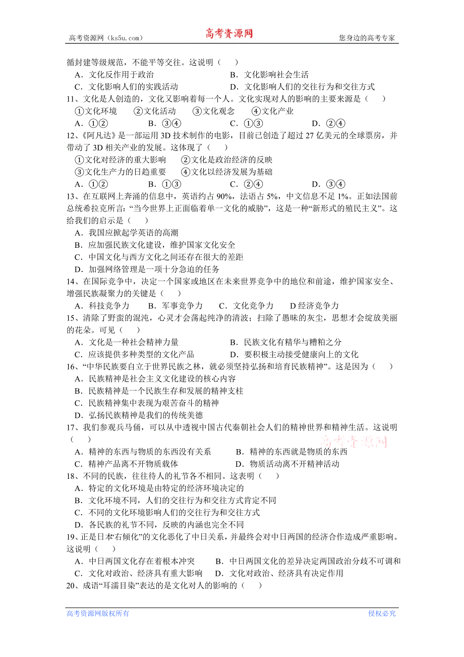 四川省绵阳中学实验学校11-12学年高二上学期第一次月考（政治）无答案.doc_第2页