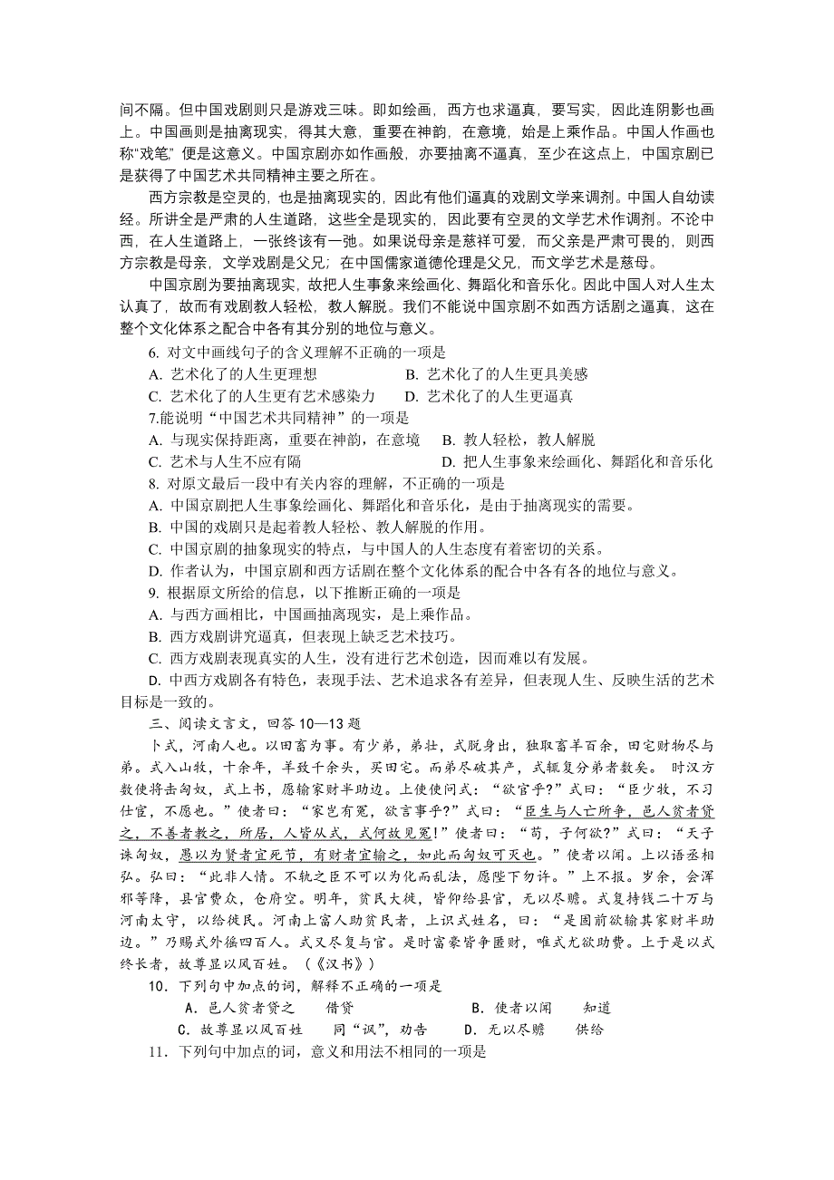 广西柳州市民族高中2011届高三上学期第三次月考试题 语文.doc_第2页