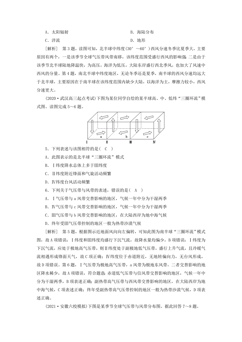 2022届高考地理一轮复习 练习（7）气压带和风带（含解析）新人教版.doc_第2页