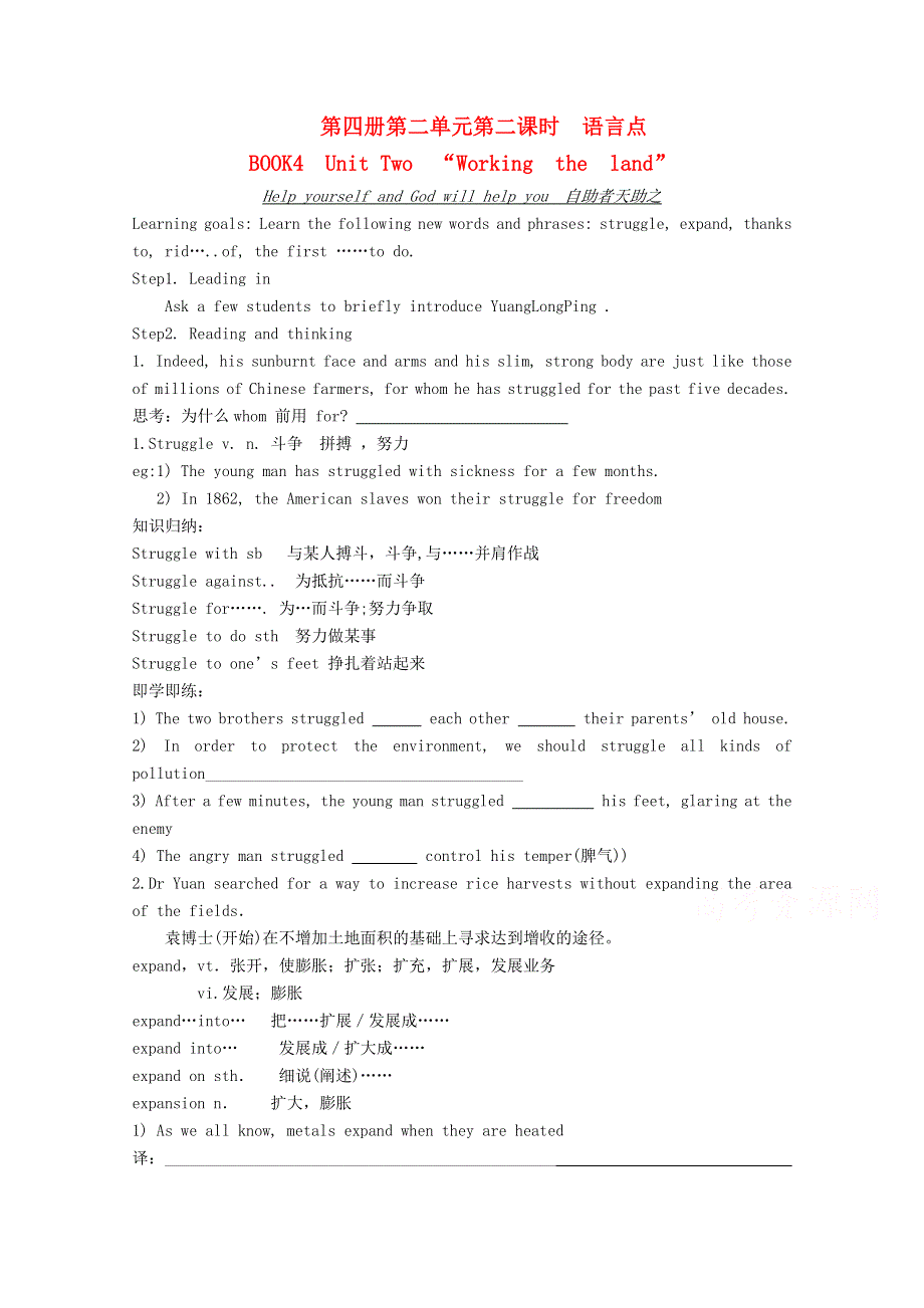 江西省宜春中学高一英语学案：UNIT2《WORKING THE LAND LANGUAGE POINTS IN READING》2(新人教版必修4)WORD版无答案.doc_第1页