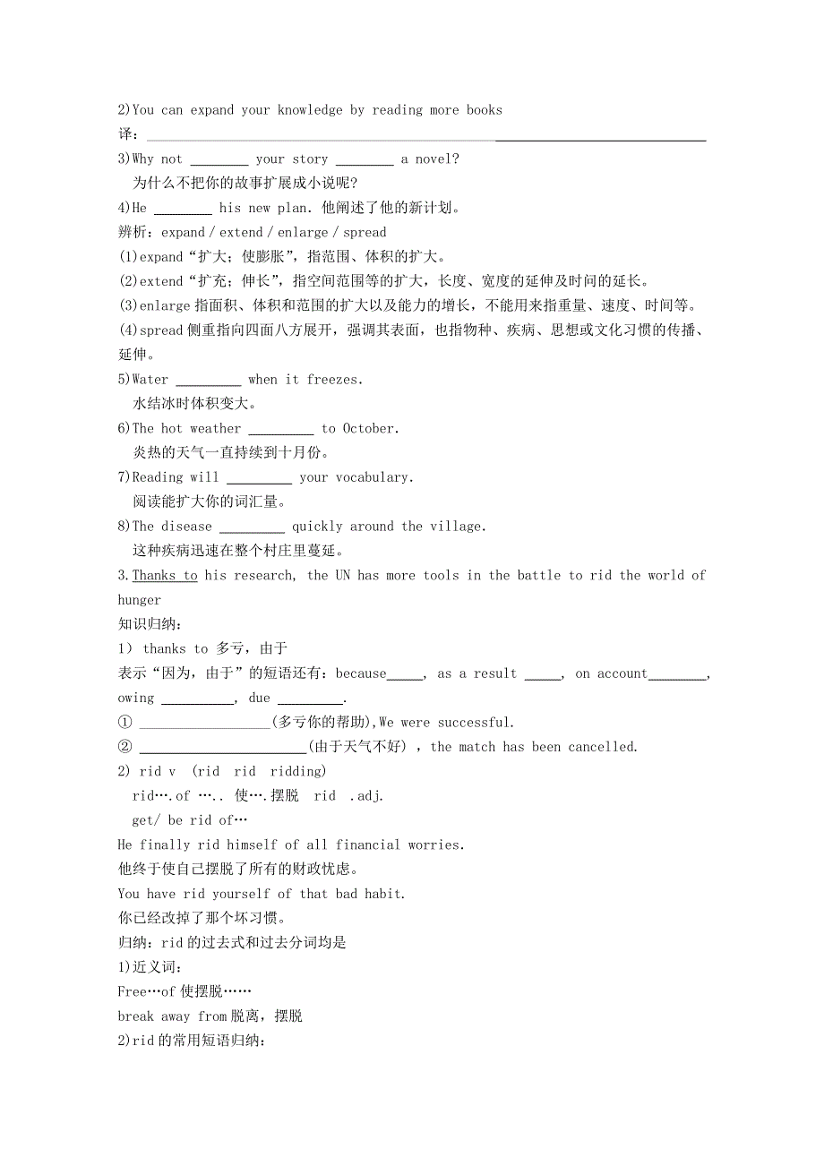 江西省宜春中学高一英语学案：UNIT2《WORKING THE LAND LANGUAGE POINTS IN READING》2(新人教版必修4)WORD版无答案.doc_第2页