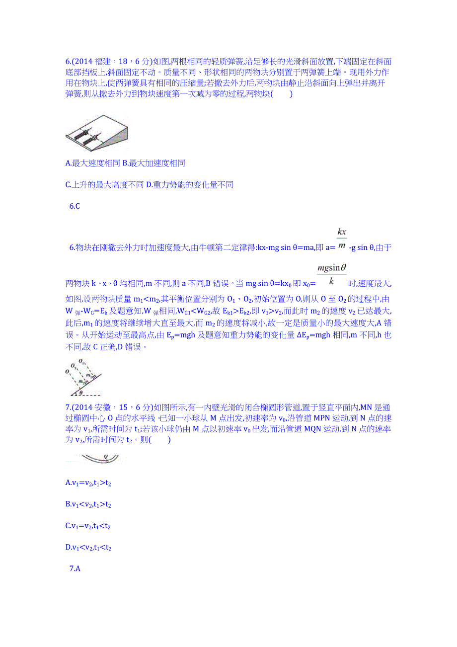 《科学备考 必考》2015高考（人教通用）物理大二轮复习配套试题：机械能（含2014试题）.doc_第3页