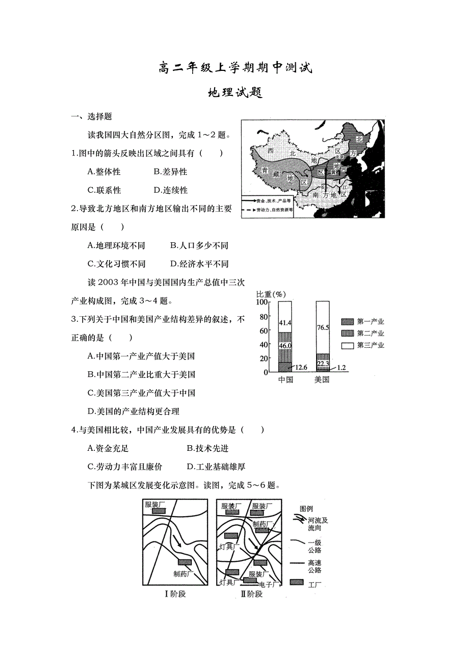 山东省武城县第二中学2016-2017学年高二上学期期中考试地理试题 WORD版含答案.doc_第1页