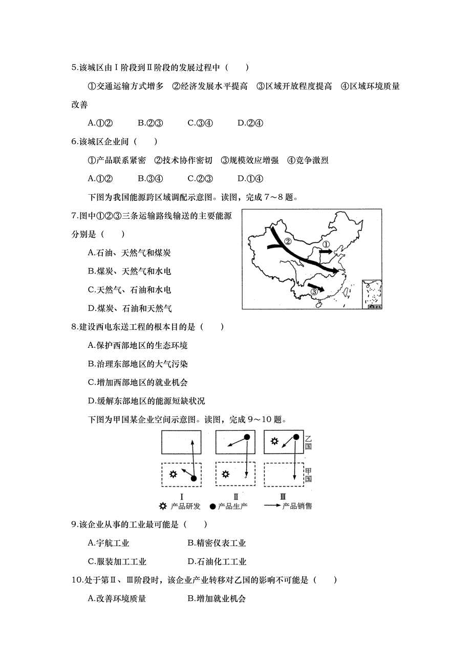 山东省武城县第二中学2016-2017学年高二上学期期中考试地理试题 WORD版含答案.doc_第2页