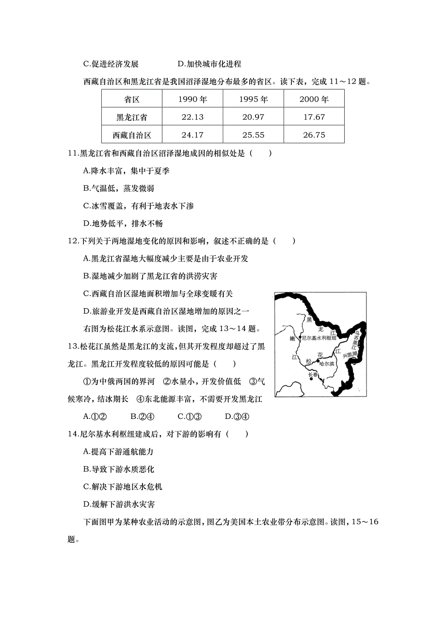 山东省武城县第二中学2016-2017学年高二上学期期中考试地理试题 WORD版含答案.doc_第3页