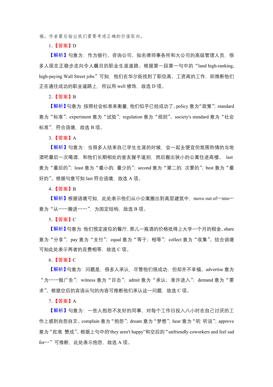 全优课堂2017届高考总复习限时规范训练（人教新课标） 必修2 UNIT 1 WORD版含答案.doc_第3页