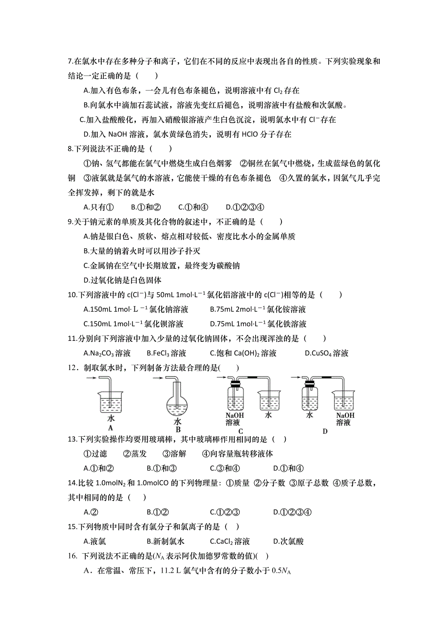 山东省武城县第二中学2016-2017学年高一上学期第一次月考化学试题 WORD版含答案.doc_第2页