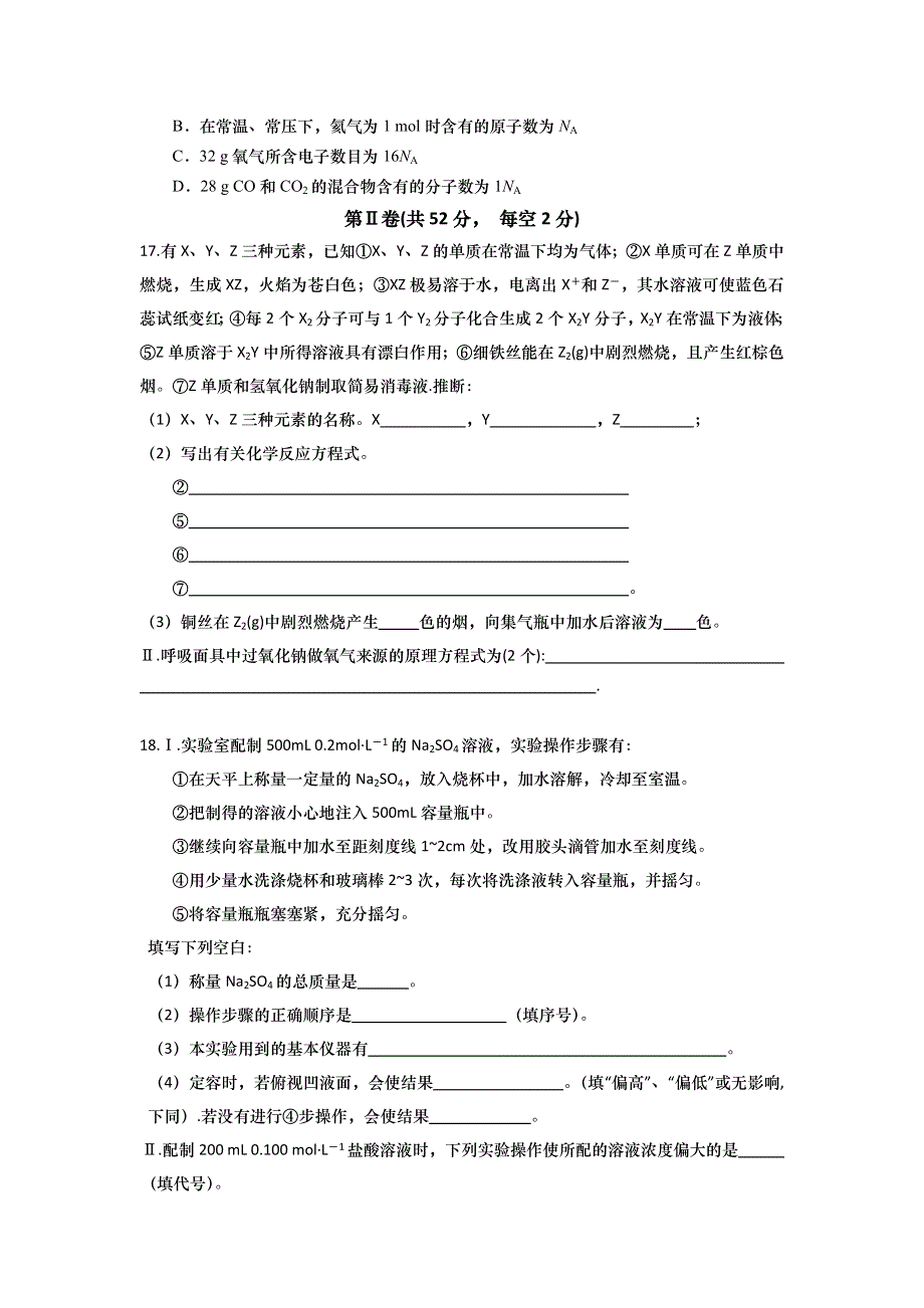 山东省武城县第二中学2016-2017学年高一上学期第一次月考化学试题 WORD版含答案.doc_第3页