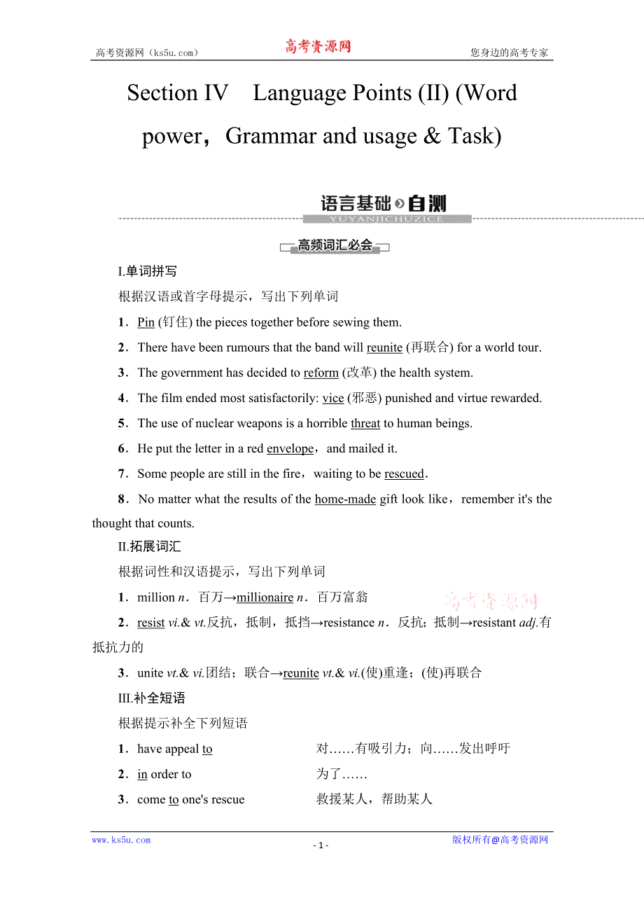 2019-2020同步译林英语选修八新突破讲义：UNIT 1 SECTION Ⅳ　LANGUAGE POINTS （Ⅱ） WORD版含答案.doc_第1页