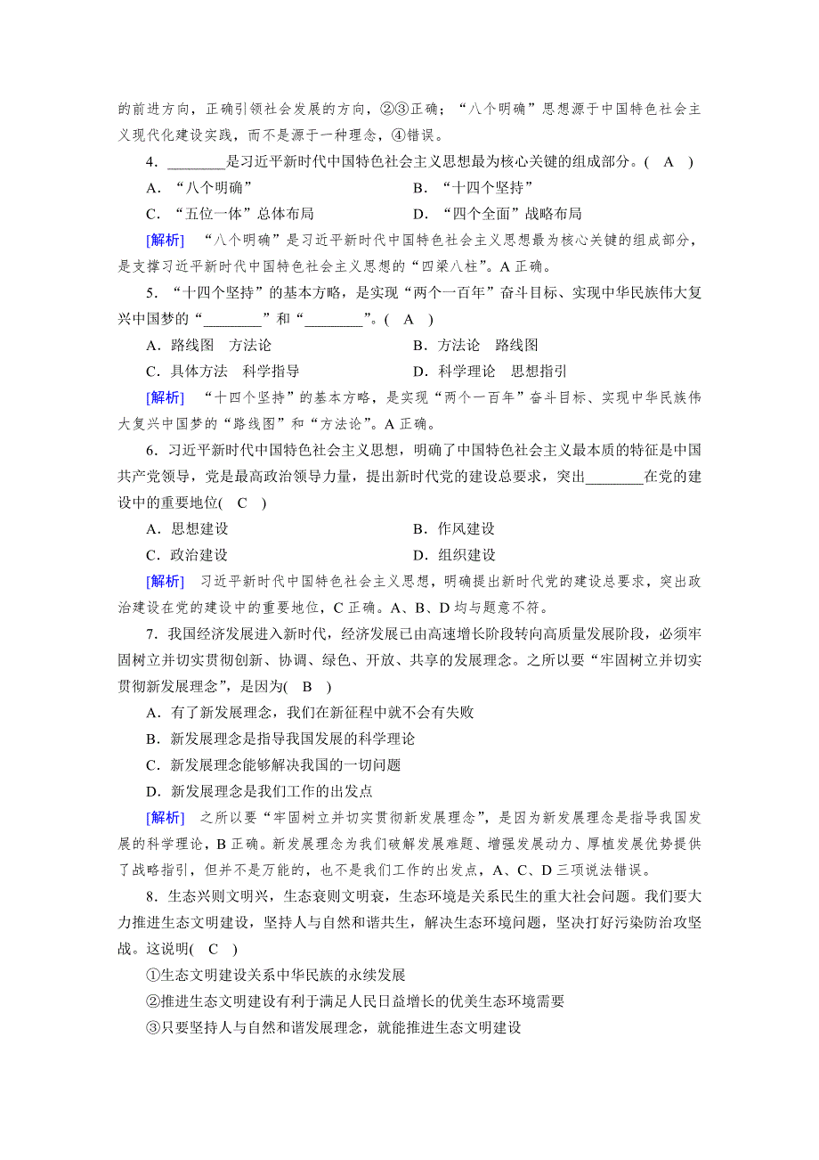 2020秋新教材政治部编版必修第一册提能作业：第4课 第3框 习近平新时代中国特色社会主义思想 WORD版含解析.doc_第2页