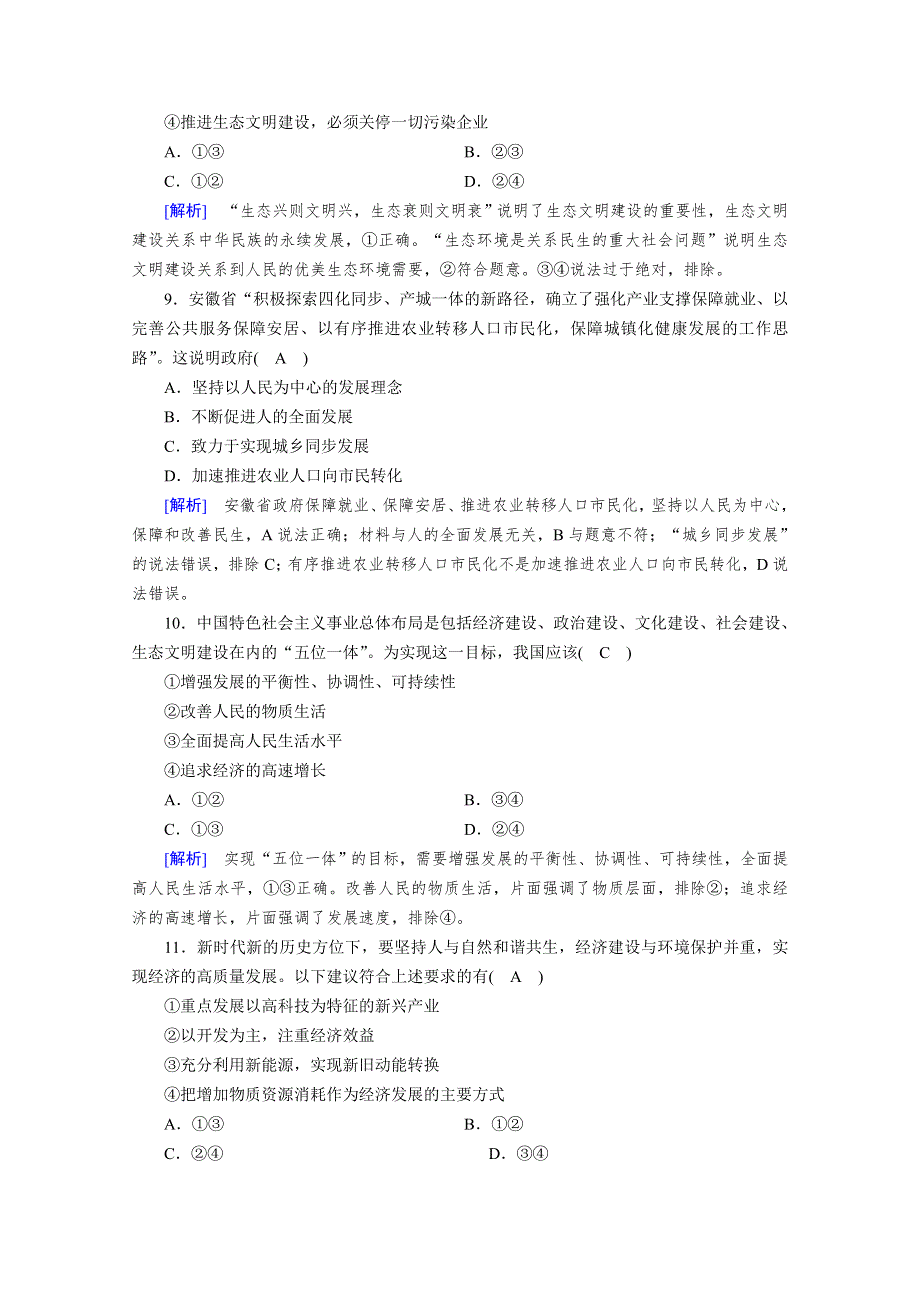 2020秋新教材政治部编版必修第一册提能作业：第4课 第3框 习近平新时代中国特色社会主义思想 WORD版含解析.doc_第3页