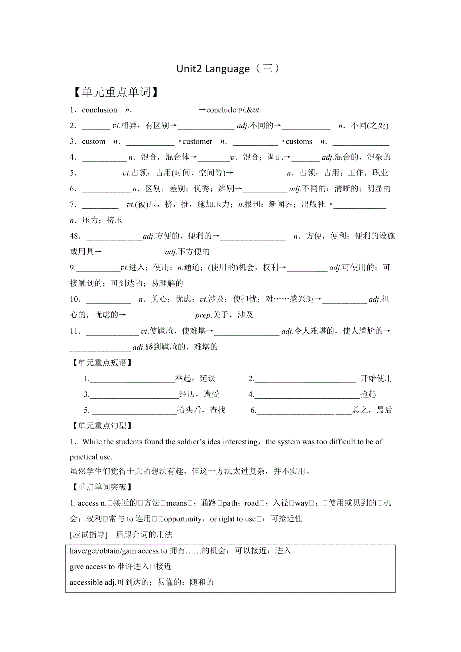 《南方凤凰台》2016届高三英语牛津译林版一轮复习学案：M3 UNIT 2 LANGUAGE-3.doc_第1页