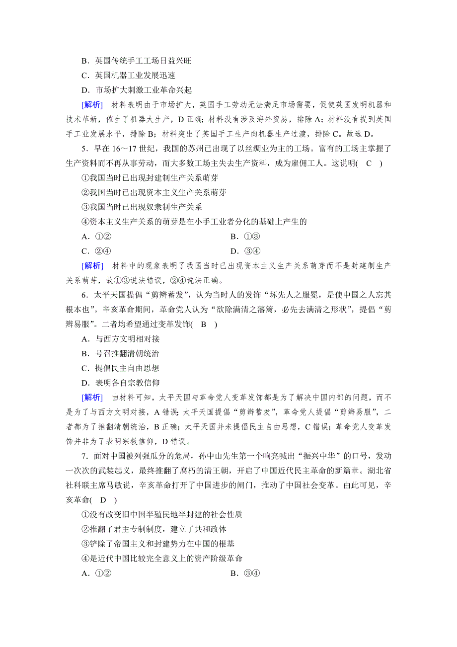 2020秋新教材政治部编版必修第一册提能作业：单元滚动检测 WORD版含解析.doc_第2页