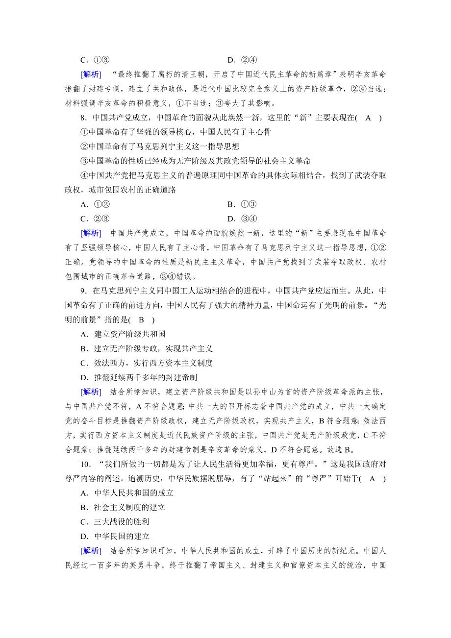 2020秋新教材政治部编版必修第一册提能作业：单元滚动检测 WORD版含解析.doc_第3页