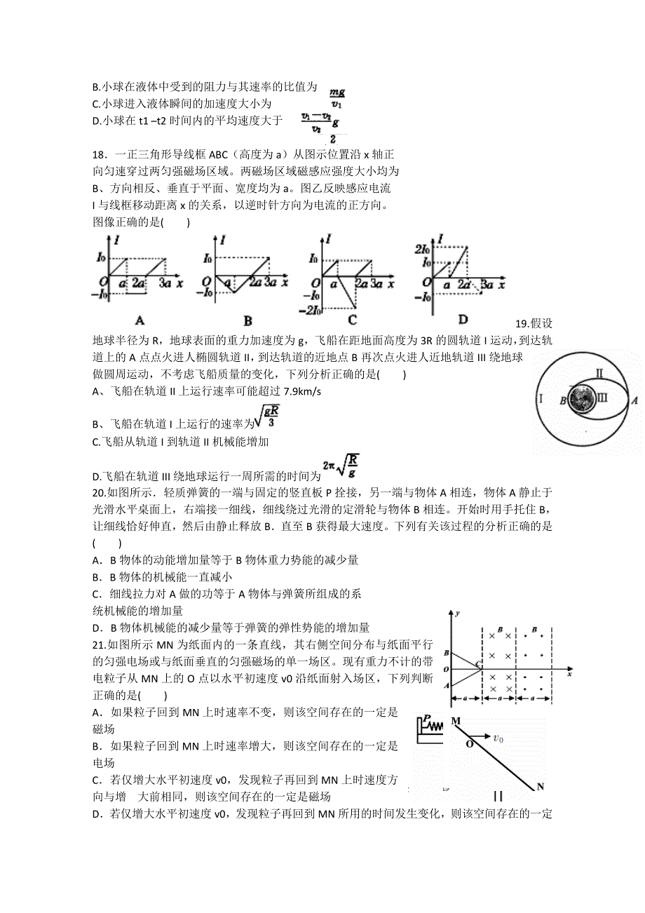 广西柳州市第一中学2015届高三第一次模拟考试理科综合物理试题 WORD版含答案.doc_第2页