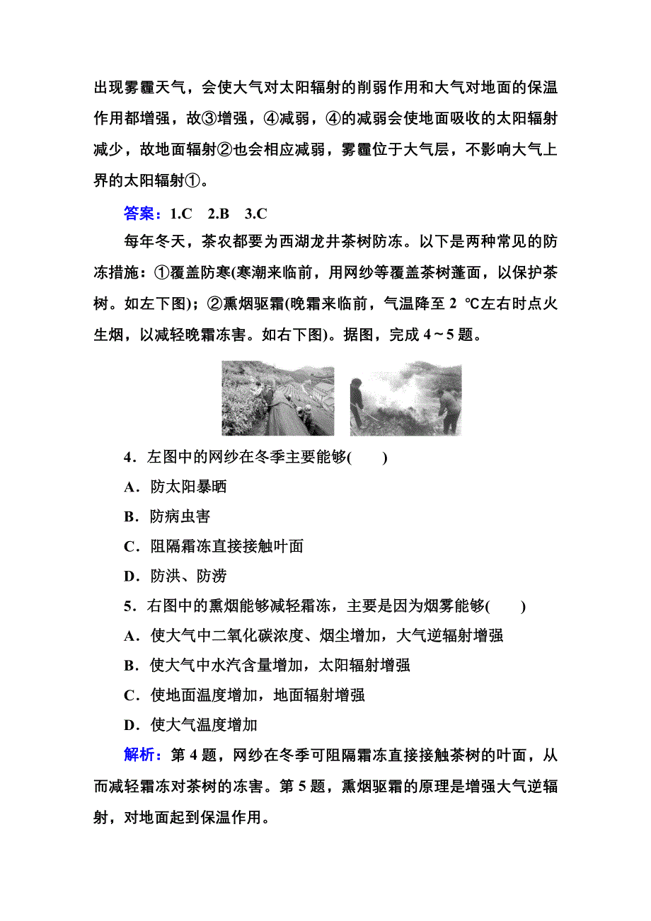 2020秋新教材地理中图版必修第一册素养达标练习：第二章第三节第一课时 大气的受热过程 WORD版含解析.doc_第2页